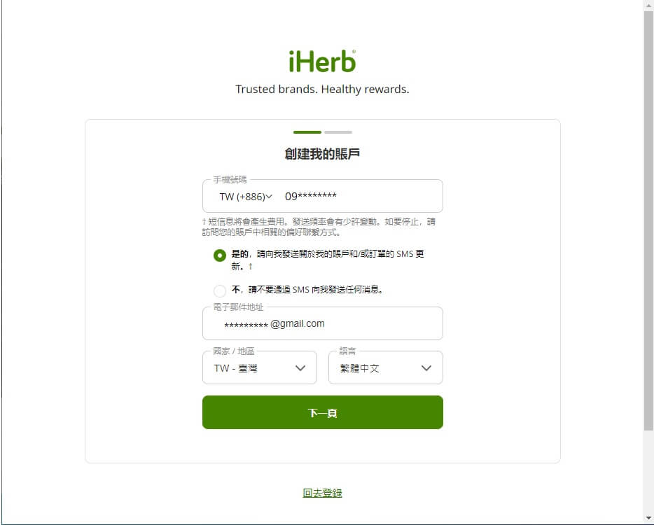 iHerb-創建帳號