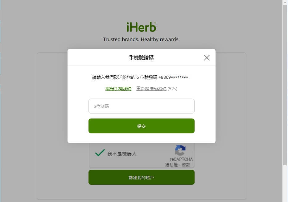 iHerb-手機驗證